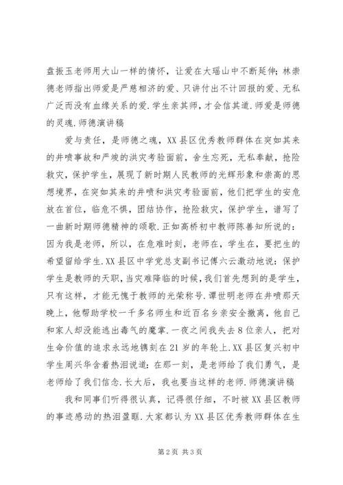 关于教师师德师风的演讲稿.docx