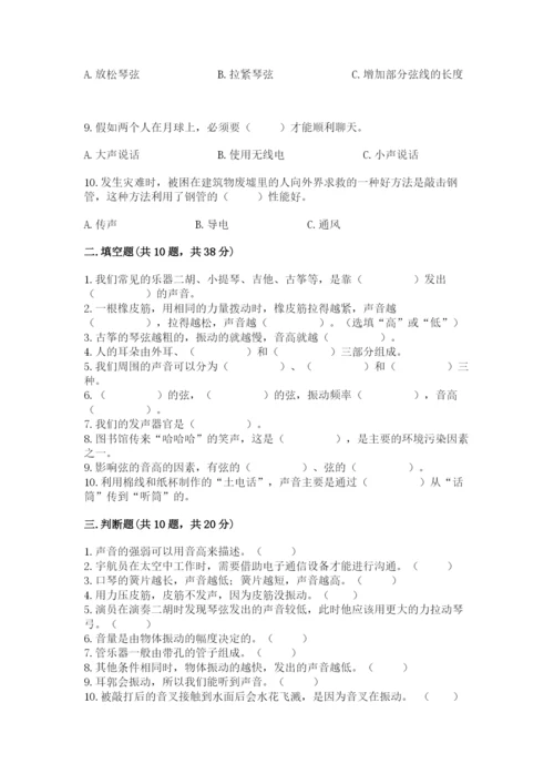 教科版科学四年级上册第一单元声音测试卷及答案（各地真题）.docx