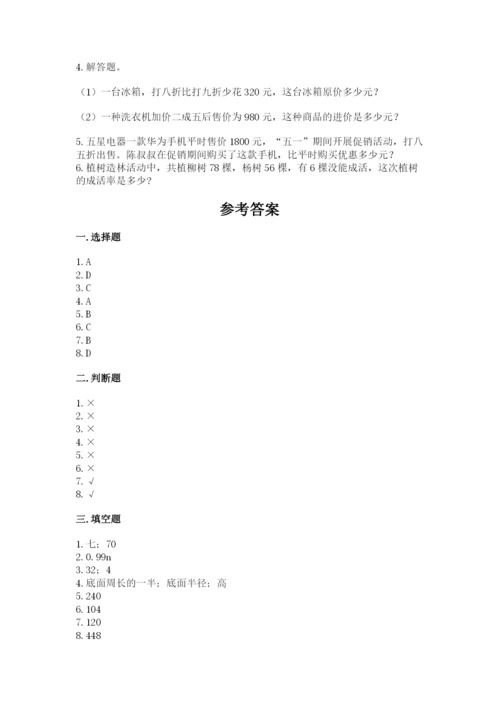 苏教版六年级下册数学期中测试卷及答案1套.docx