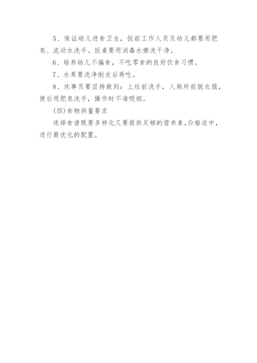 膳食营养管理制度.docx
