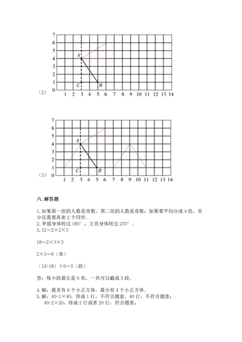 人教版五年级下册数学期末测试卷（巩固）word版.docx