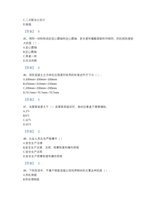 2022年中国材料员之材料员基础知识自测模拟题型题库精细答案.docx