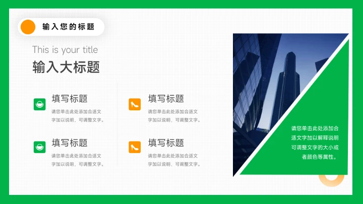 绿橙简洁创意大学生心理健康教育PPT模板
