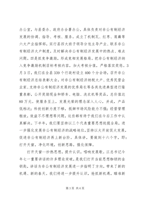 关于全县非公有制经济运行情况的调查与分析.docx