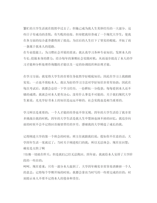 精编毕业自我鉴定大学生优秀参考范文参考模板.docx