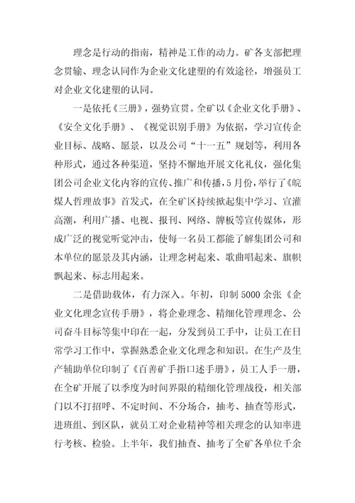 在矿企业文化建塑研讨会上的讲话推荐