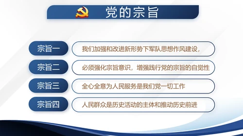 蓝色大气微党课党支部学习教育动态PPT