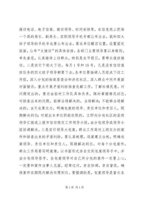 市委书记在信访动员会上的讲话.docx