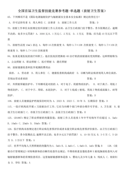 2023年全国首届卫生监督技能竞赛参考题.docx