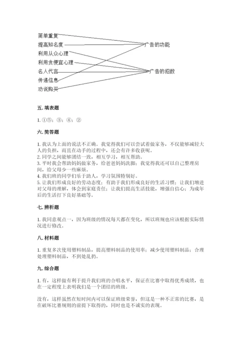 部编版四年级上册道德与法治期末测试卷及完整答案1套.docx