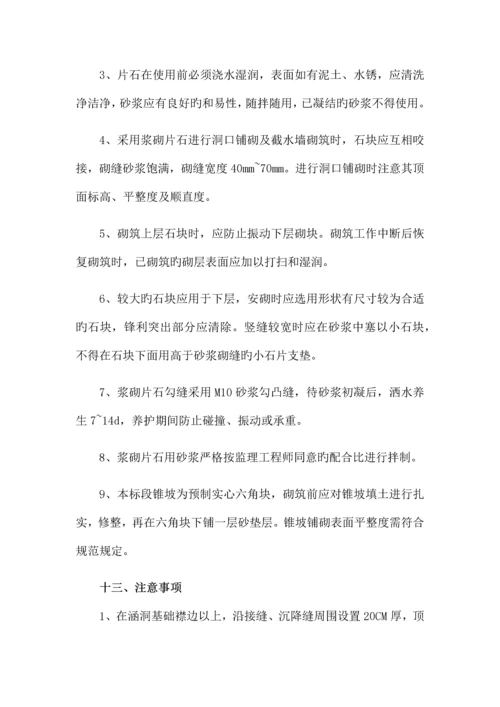 钢筋混凝土圆管涵专项施工方案.docx