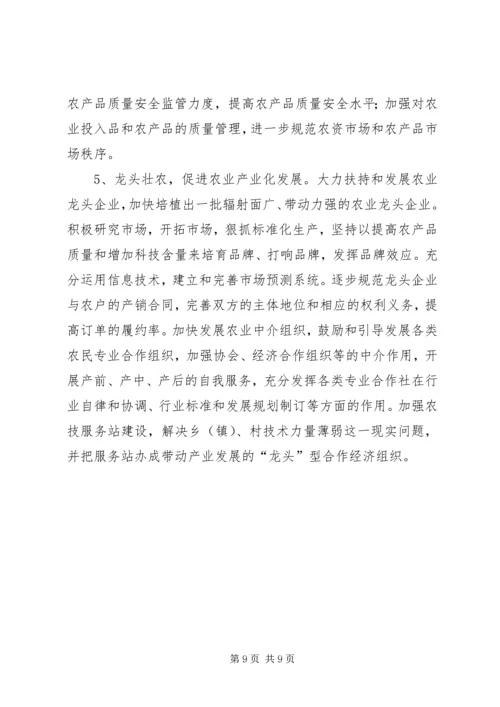 清浦农业十二五发展规划 (5).docx