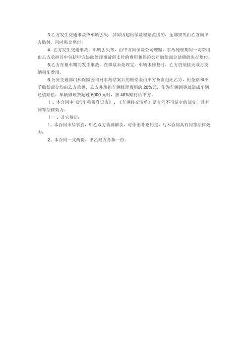 车辆短租合同