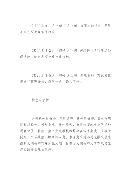 林学专业毕业论文开题报告.docx