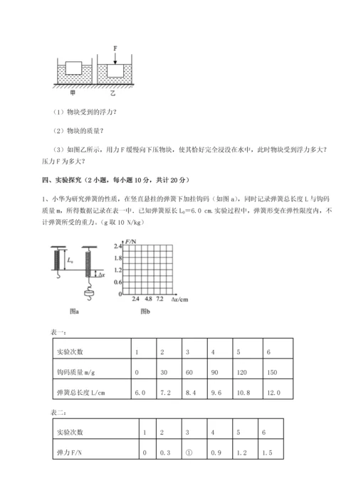 第四次月考滚动检测卷-乌鲁木齐第四中学物理八年级下册期末考试专题训练试题（含答案解析版）.docx