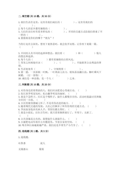 部编版道德与法治三年级下册期末测试卷含答案（研优卷）.docx