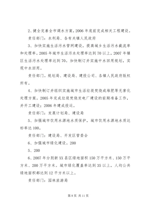 生态市建设三年行动计划 (2).docx