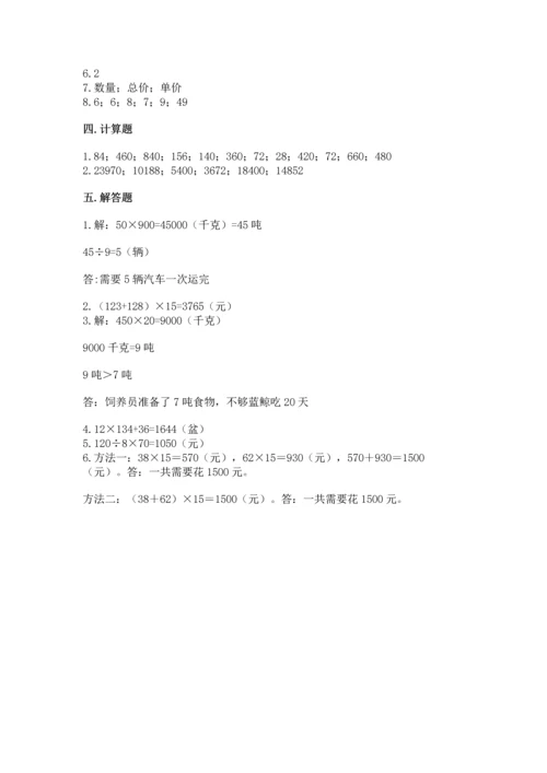 人教版四年级上册数学第四单元《三位数乘两位数》测试卷（全国通用）.docx
