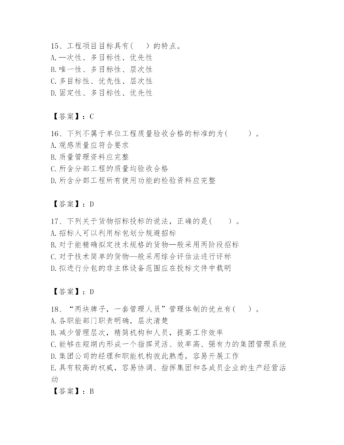 2024年咨询工程师之工程项目组织与管理题库精品加答案.docx