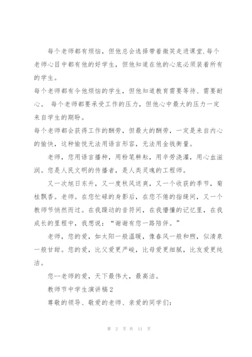 教师节中学生代表演讲稿5篇.docx