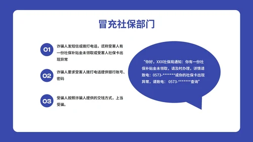 卡通插画预防电信诈骗主题班会PPT模板
