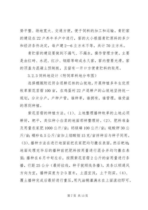 县巩固退耕还林成果后续产业建设项目可行性研究报告 (5).docx