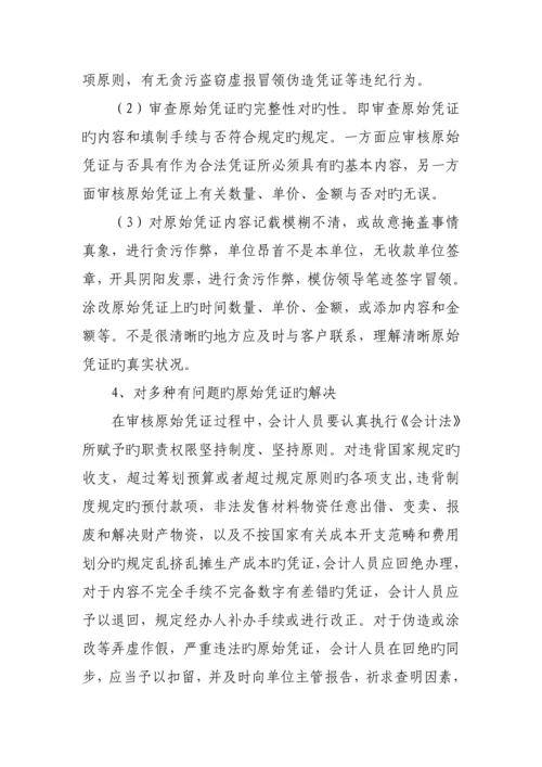 代理记账业务基础规范和财务会计管理新版制度.docx