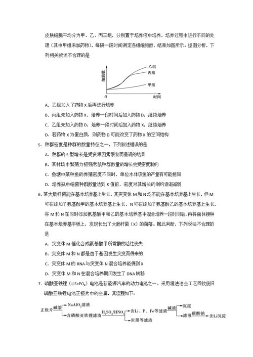 2018全国Ⅰ卷理综高考真题(共26页)