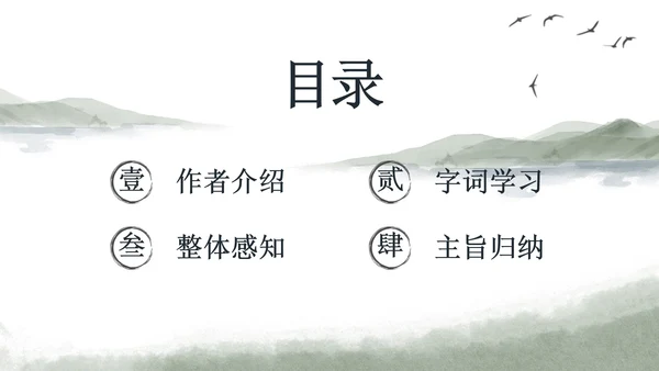 七年级阿长和山海经课件PPT模板