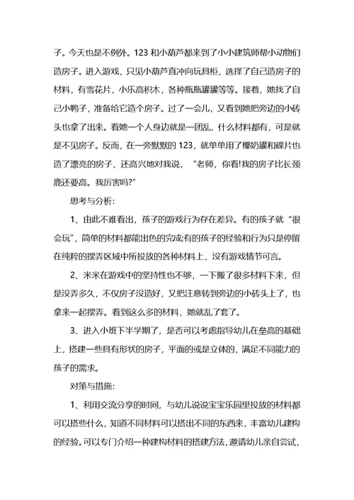 关于趣味游戏活动总结5篇精选范文 (2)