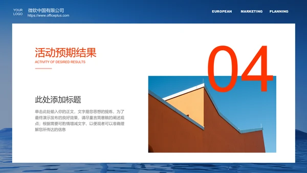 蓝橙色简约商务风营销策划PPT演示模板