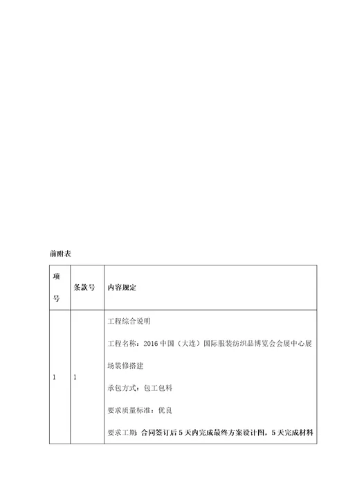 服装纺织协会招标文件