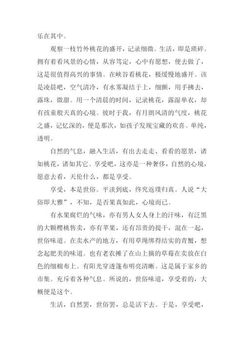 以享受为话题写作文.docx