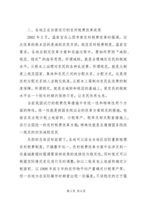 开拓创新精密安排切实做好农村税费改革.docx