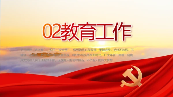 红色大气党建廉政述职报告动态PPT