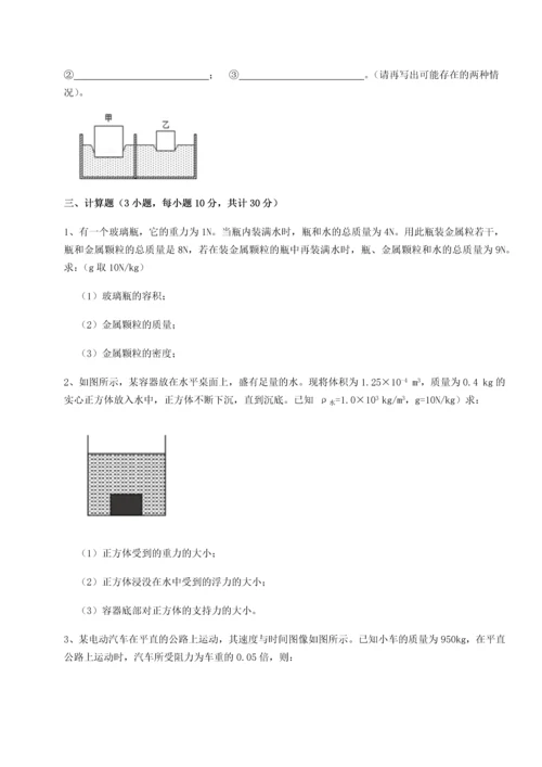 第二次月考滚动检测卷-重庆市兴龙湖中学物理八年级下册期末考试章节训练B卷（附答案详解）.docx