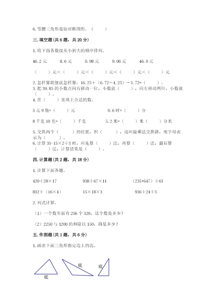 小学四年级下册数学期末测试卷及答案【必刷】.docx