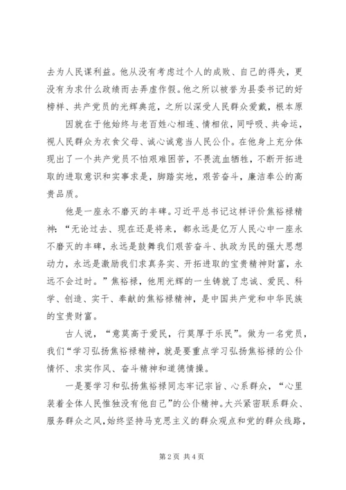 学习焦书记精神心得体会.docx