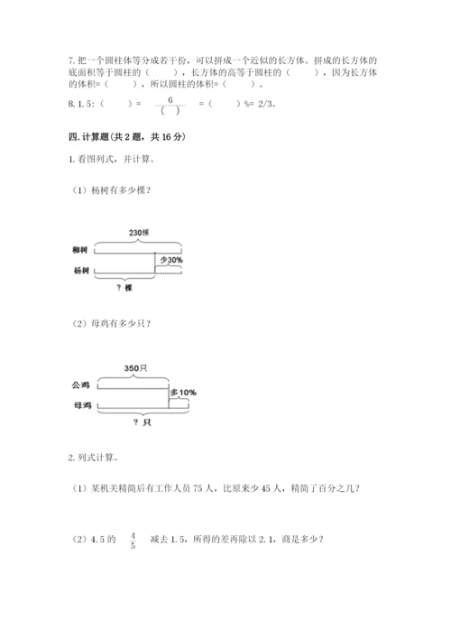 北京版六年级下册数学期中测试卷及完整答案（名校卷）.docx