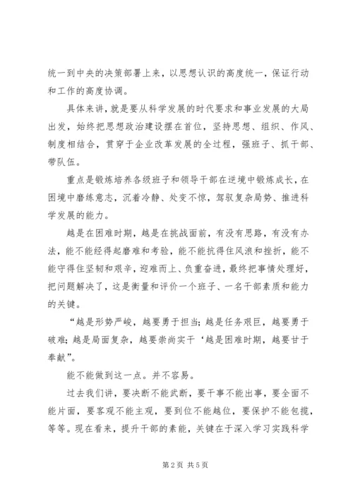 学习科学发展观心得体会：领导班子建设.docx