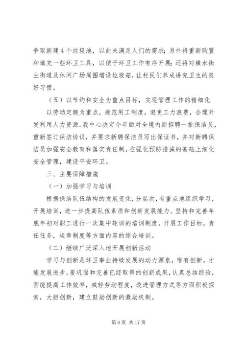 篇一：环境卫生工作计划.docx