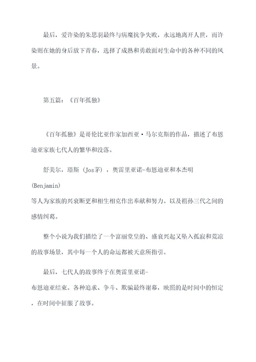 古言小说提纲