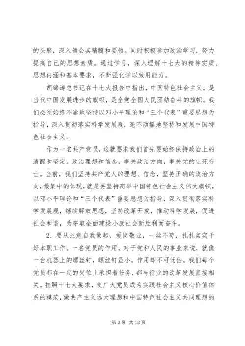 第一篇：XX年参加党员轮训的学习体会.docx