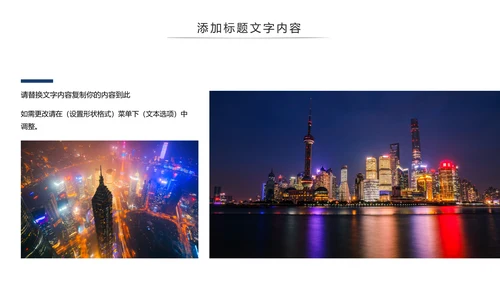 魔都上海旅游业旅游文化魅力东方明珠PPT模板