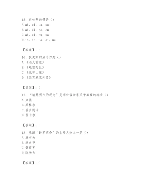 2024年国家电网招聘之文学哲学类题库精品（典型题）.docx