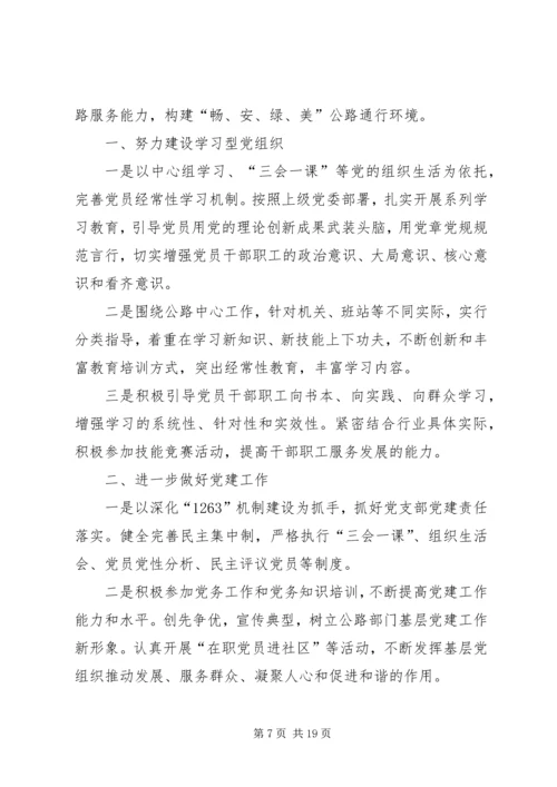 企业党支部工作计划多篇.docx