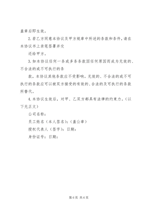 退休人员返聘方案 (3).docx