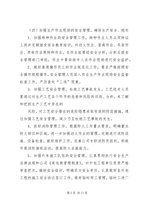 篇一：XX年安全生产工作计划 (3).docx