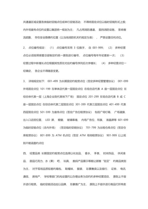 多种经营点位规划及定价方案.docx