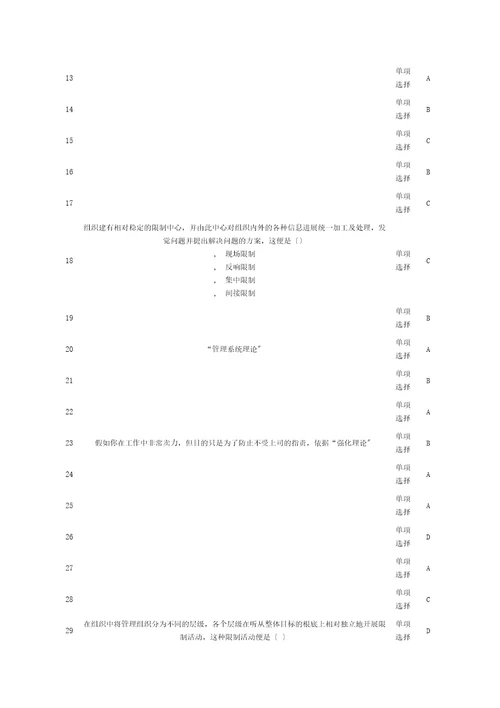 管理学概论第二次网上计分作业参考答案2